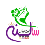 سالنی اورجینال